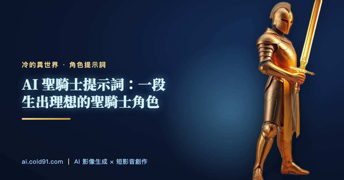 聖騎士