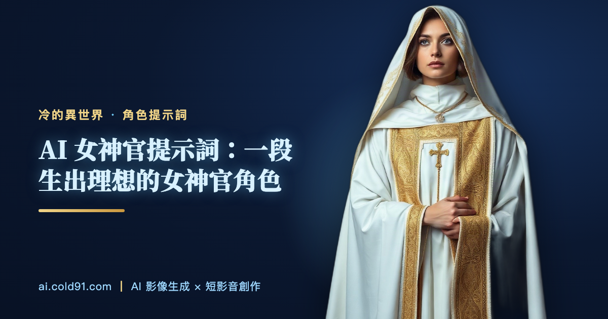 女神官