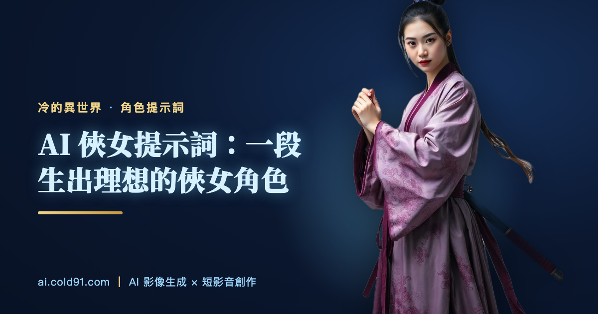 俠女