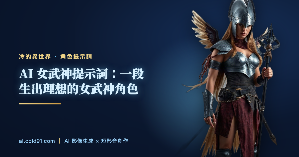 女武神