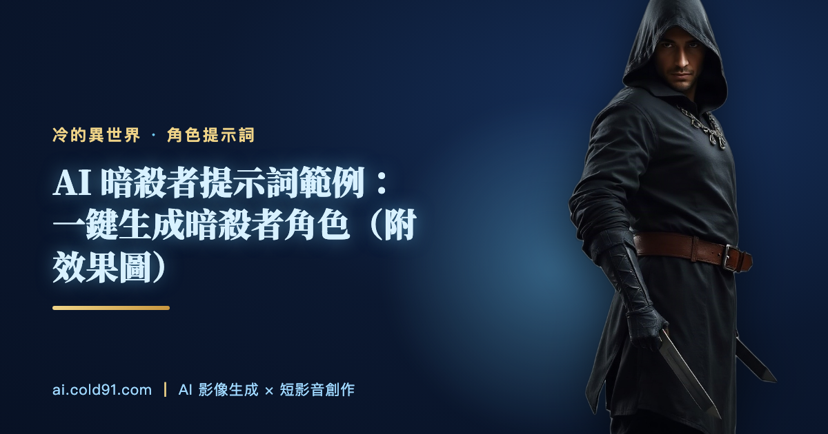 暗殺者