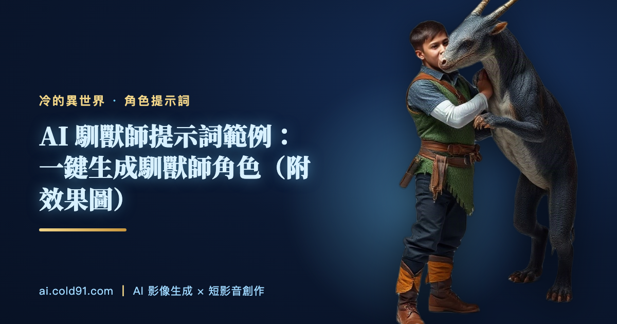 馴獸師