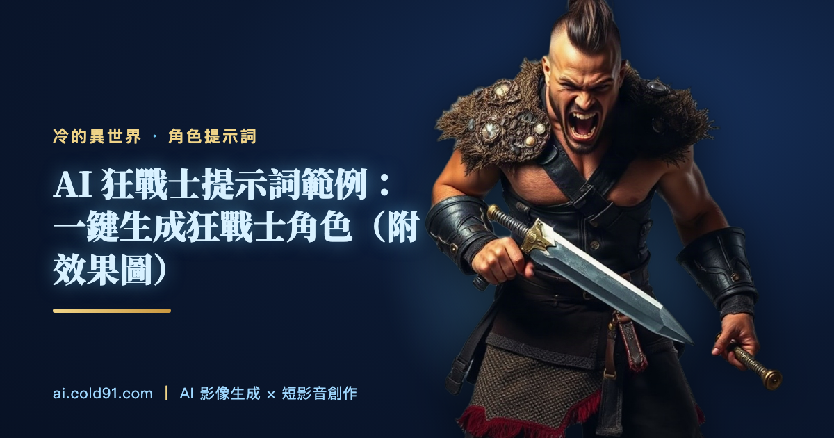 狂戰士