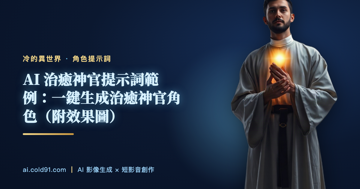 治癒神官