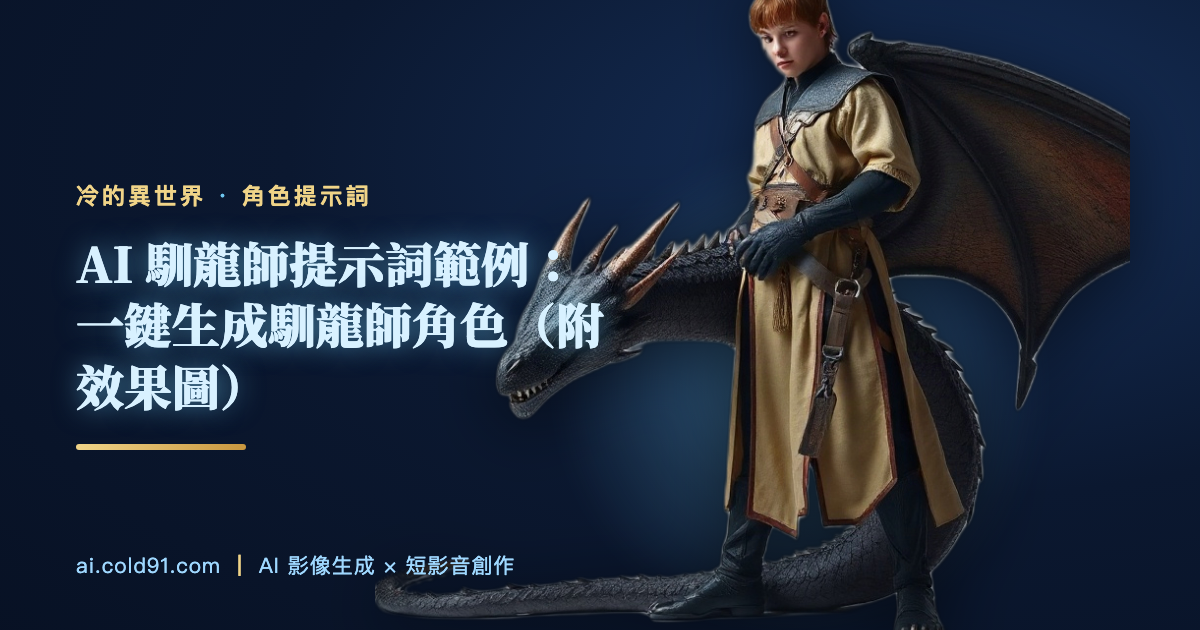 馴龍師