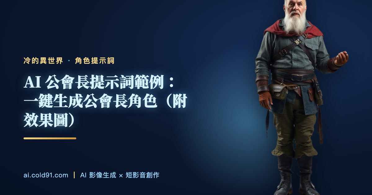 公會長
