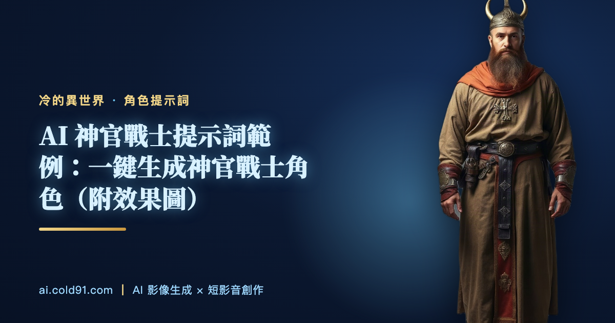 神官戰士