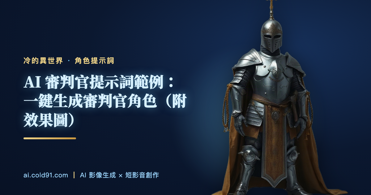 審判官