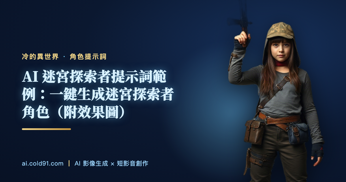 迷宮探索者