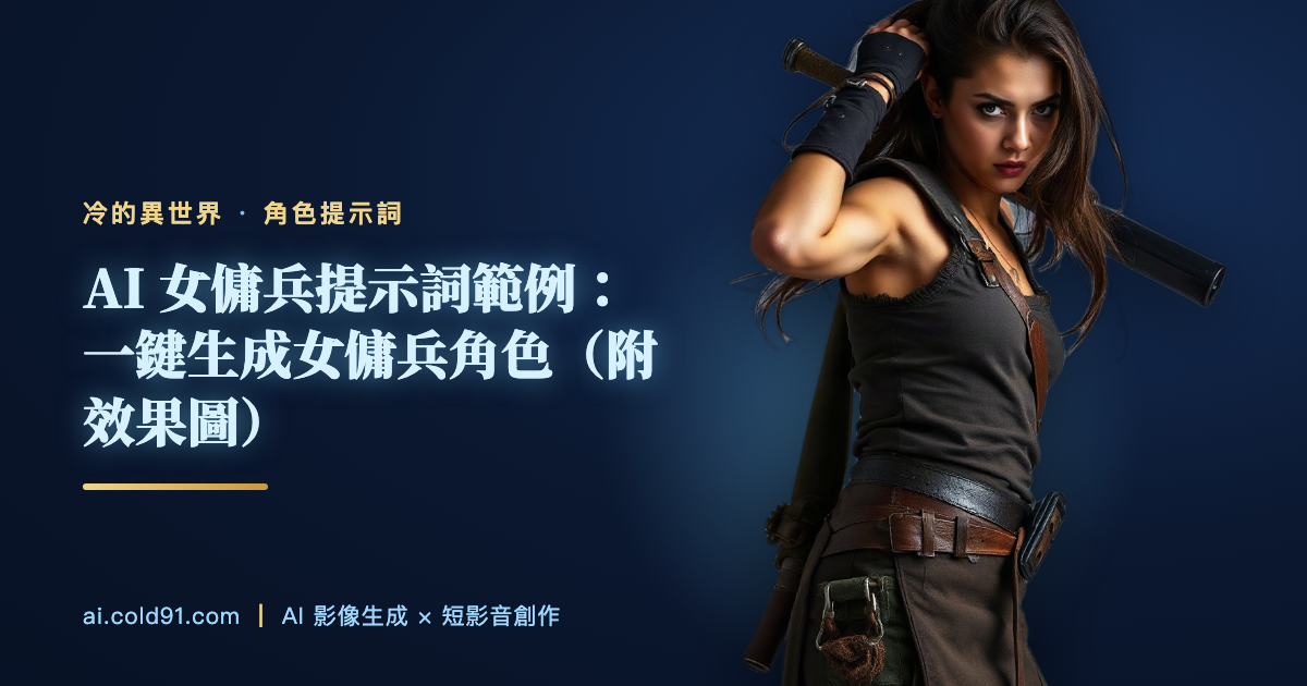 女傭兵