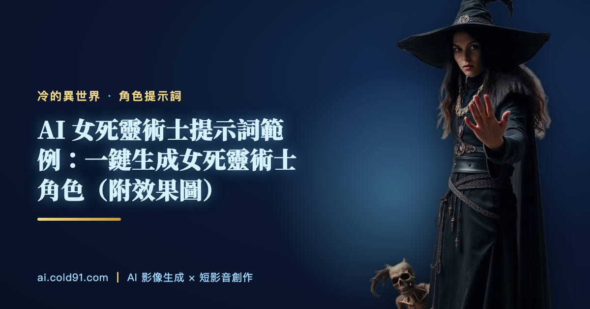 女死靈術士