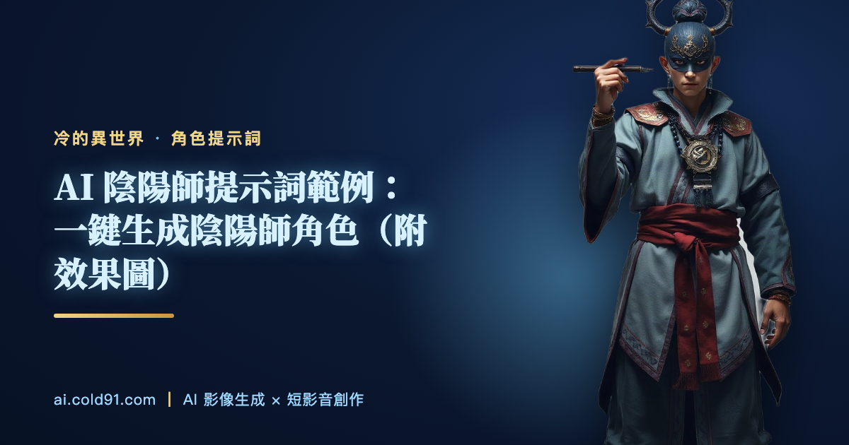 陰陽師