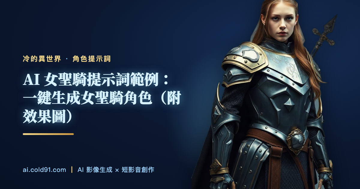 女聖騎
