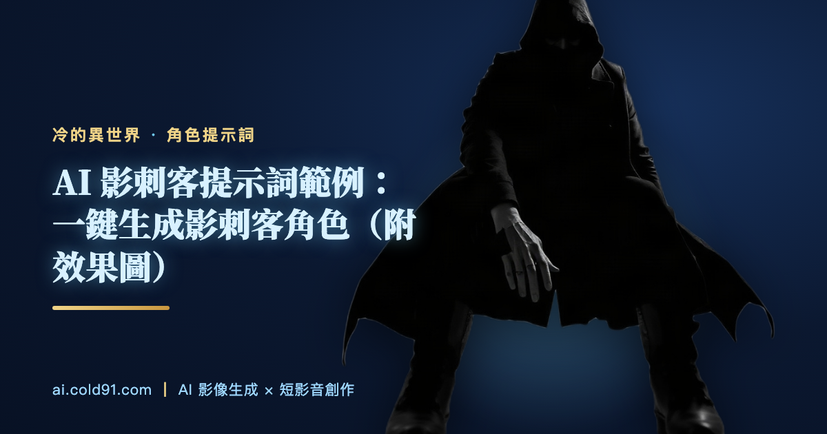 影刺客