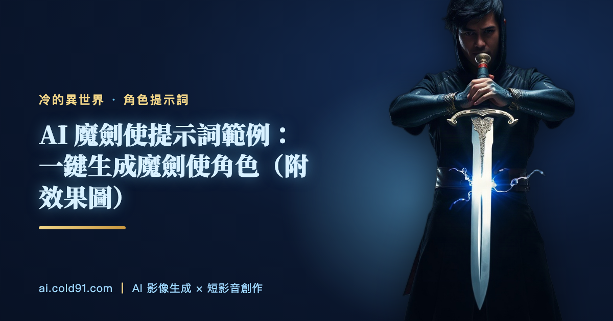 魔劍使