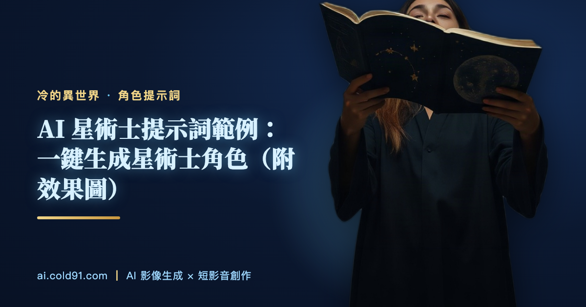 星術士