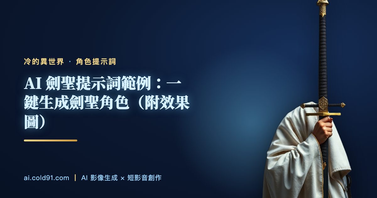 劍聖
