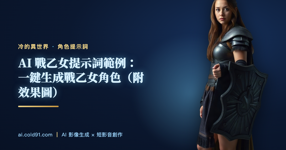 戰乙女