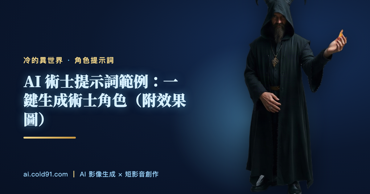 術士