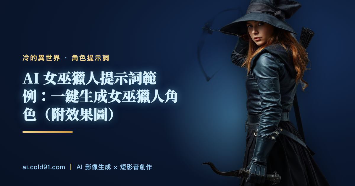 女巫獵人
