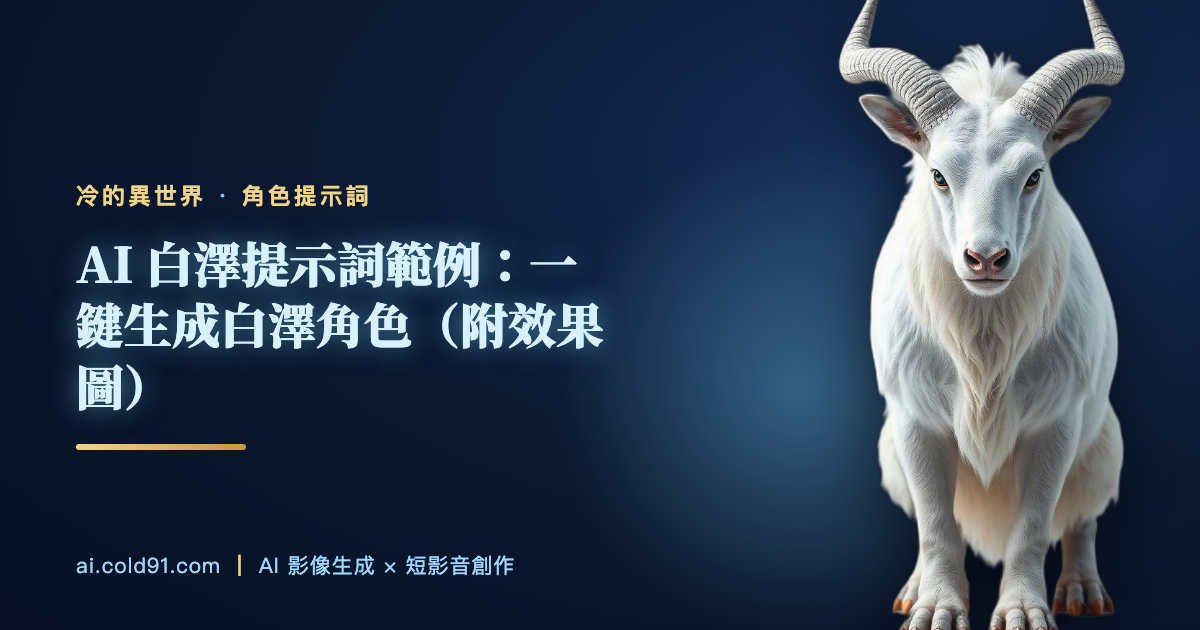 白澤
