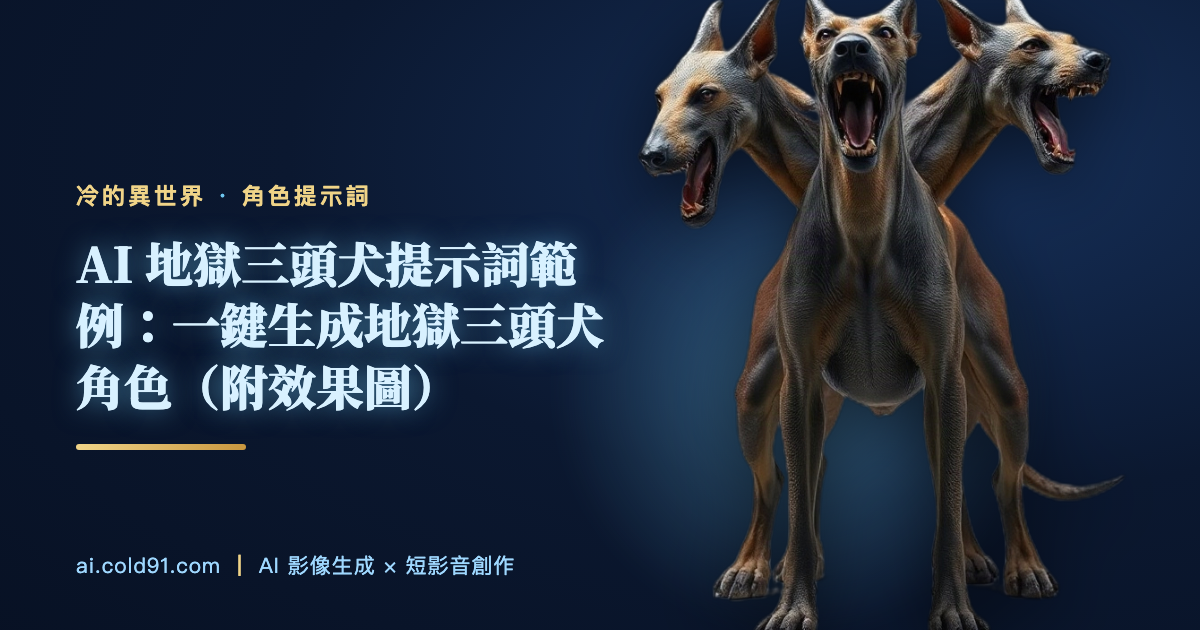地獄三頭犬