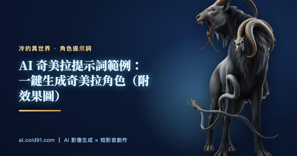 奇美拉