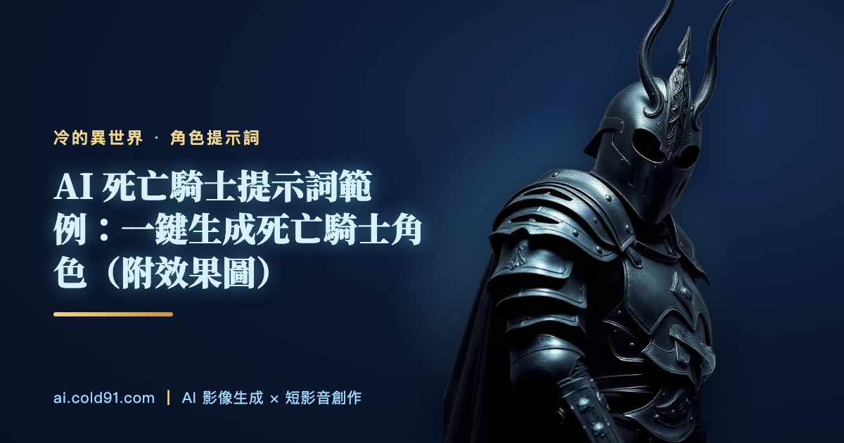 死亡騎士