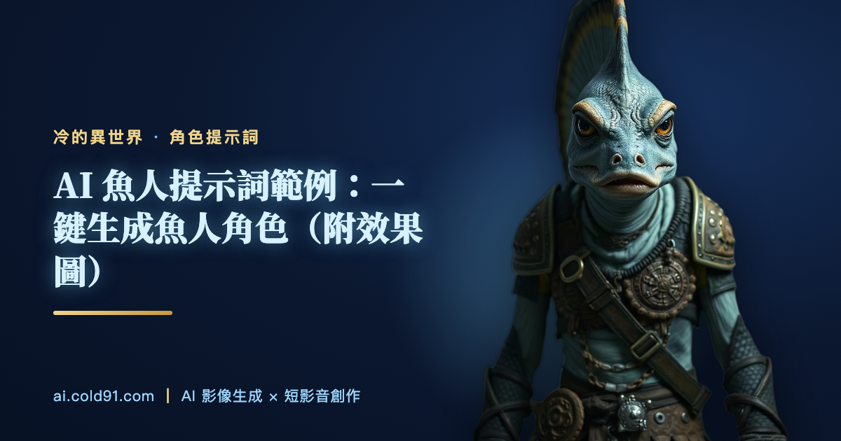 魚人