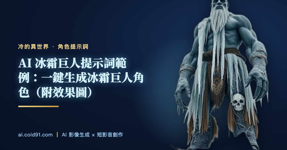冰霜巨人