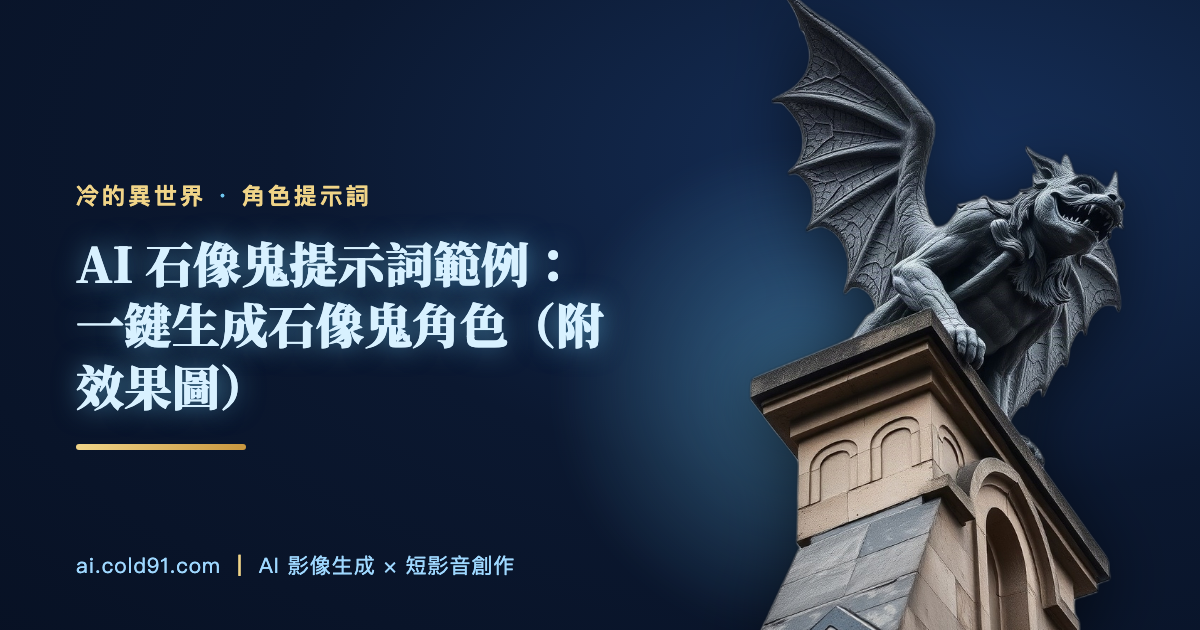 石像鬼