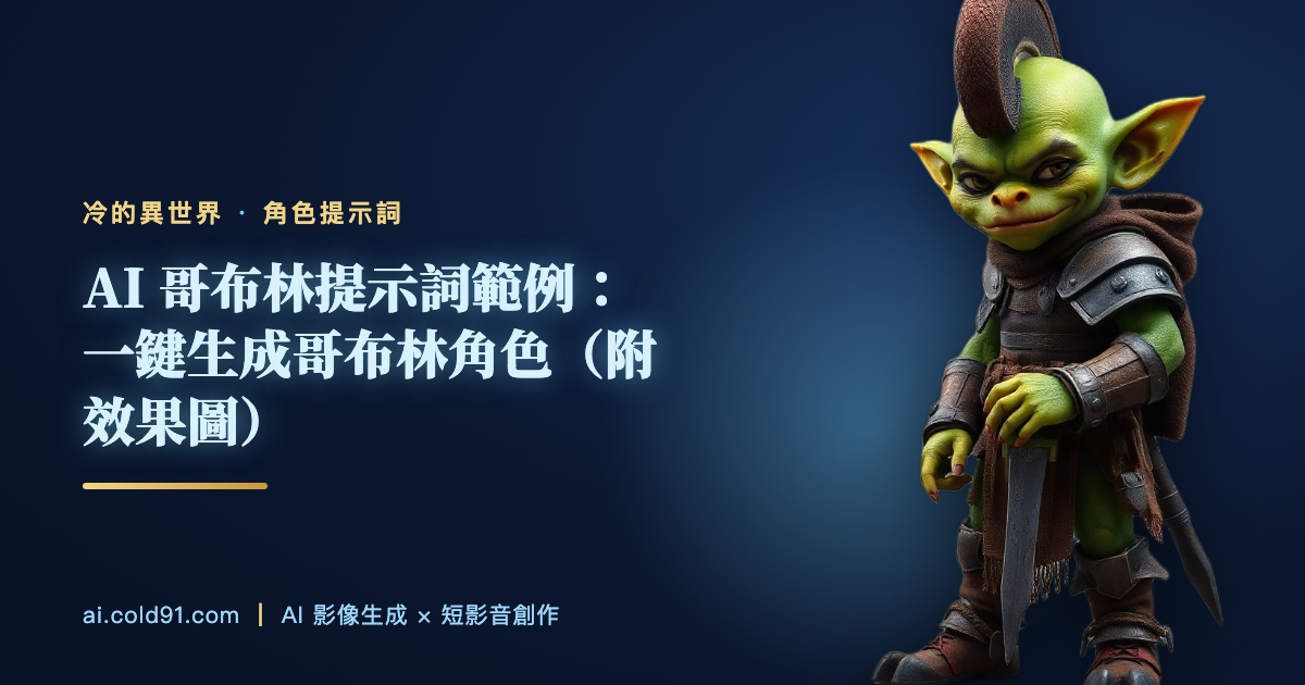 哥布林