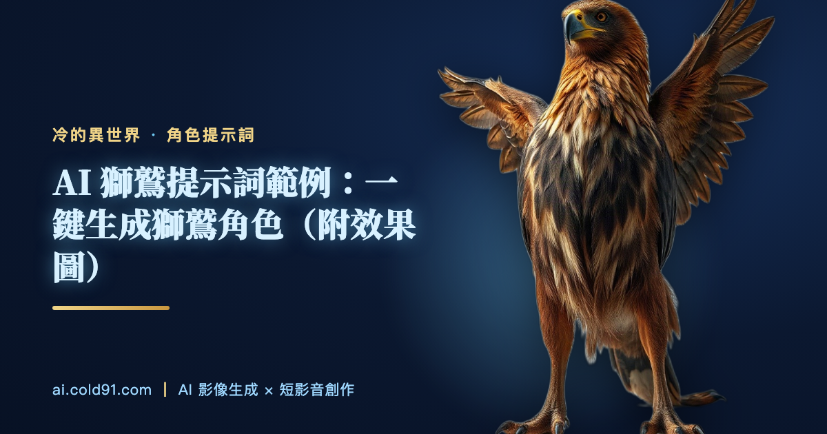 獅鷲