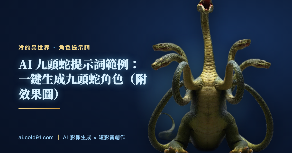 九頭蛇