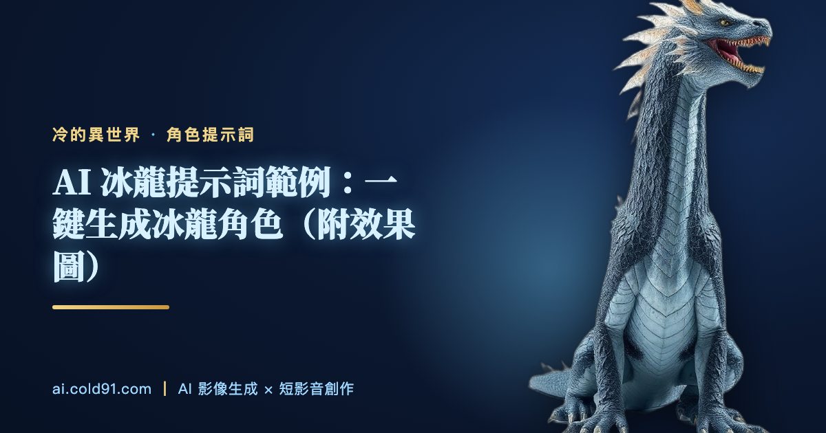 冰龍