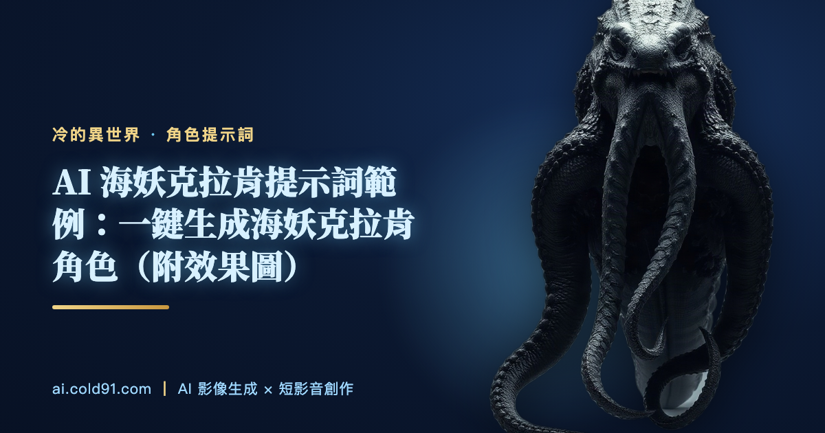 海妖克拉肯