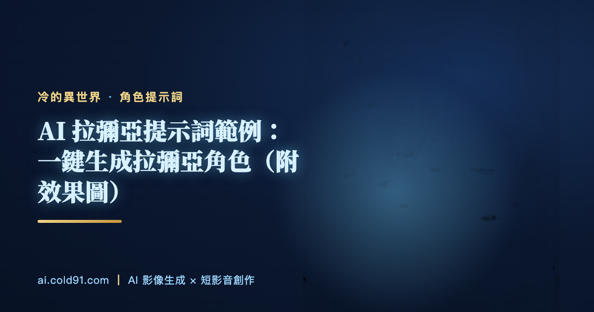 拉彌亞