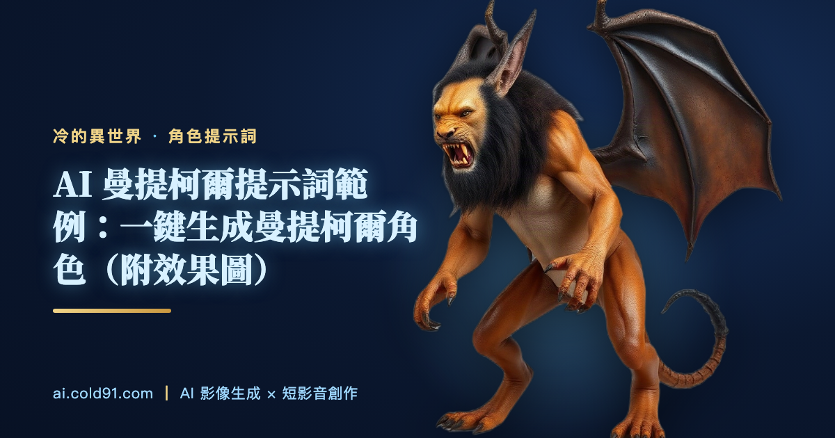曼提柯爾