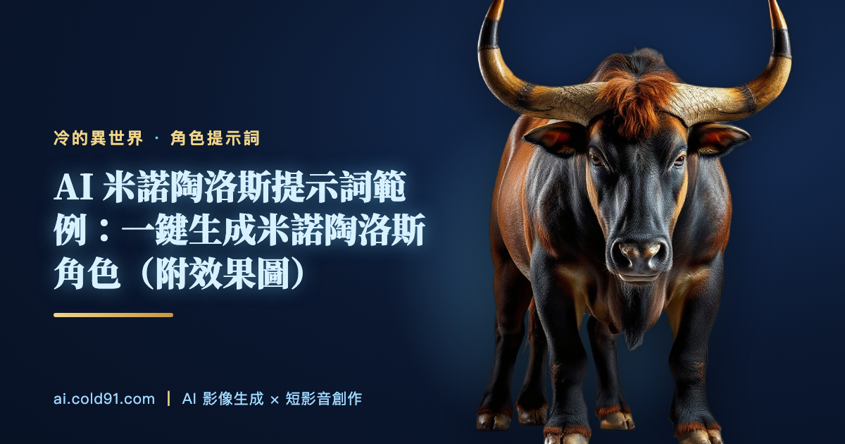 米諾陶洛斯
