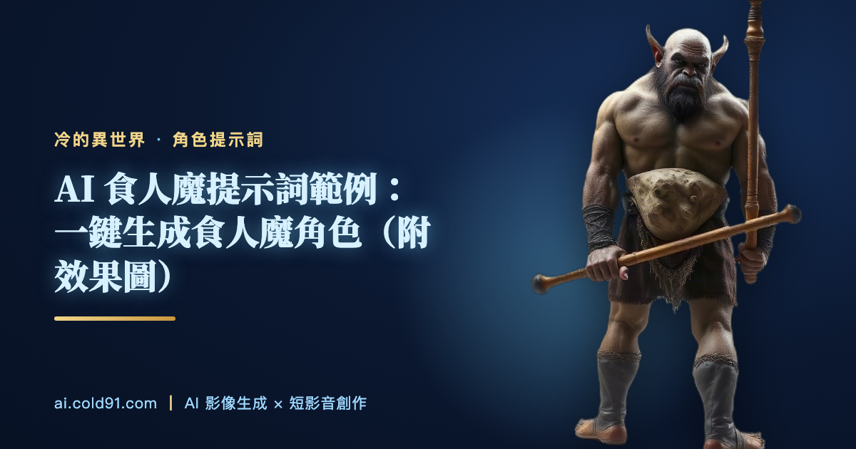 食人魔