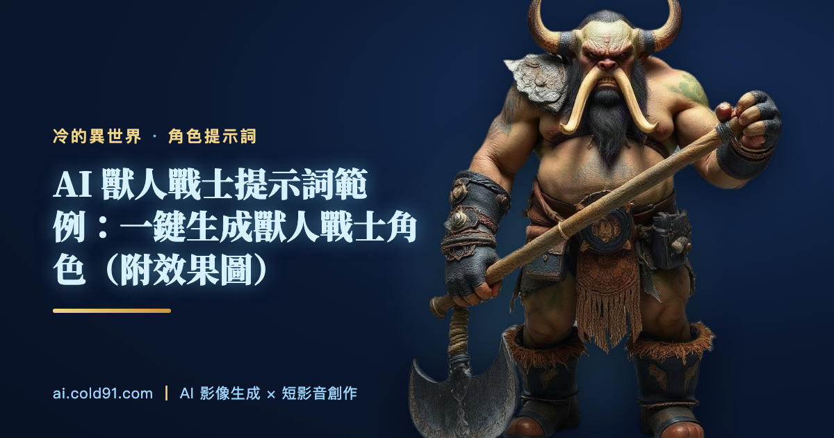 獸人戰士
