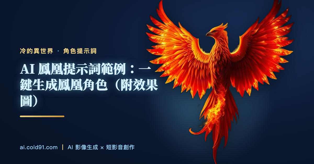 鳳凰