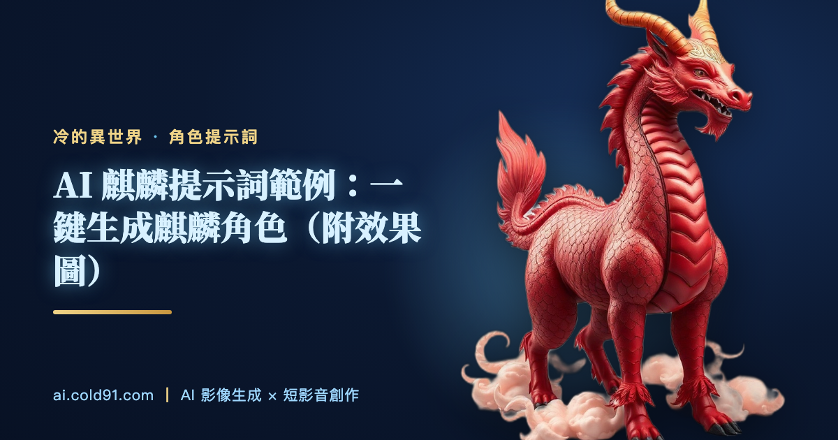 麒麟
