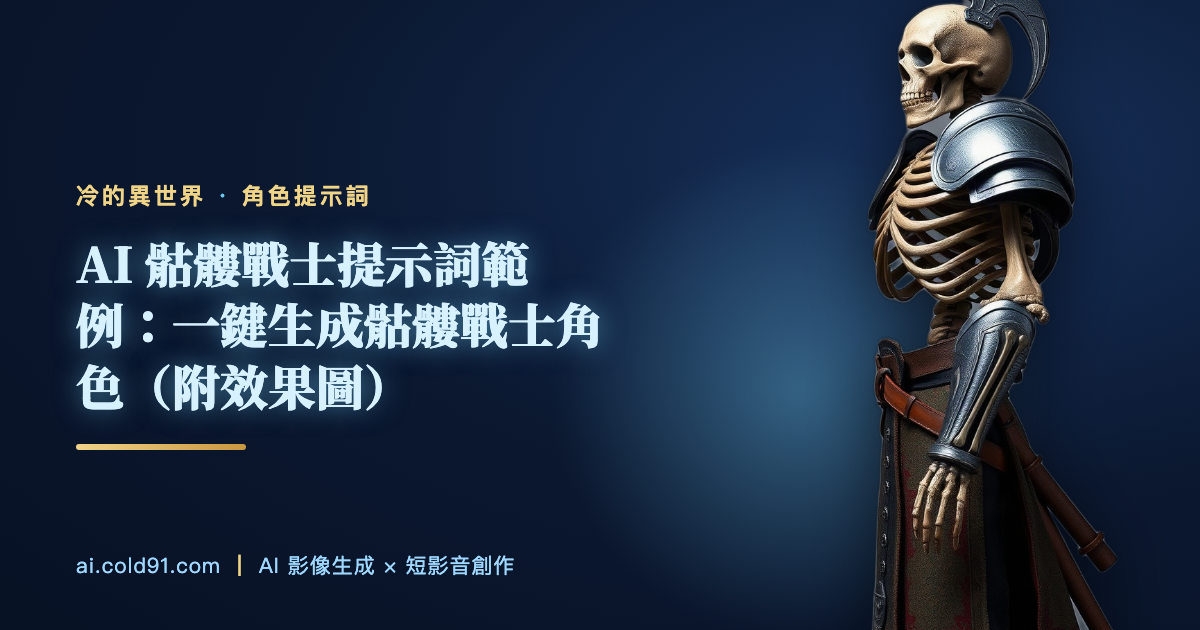 骷髏戰士