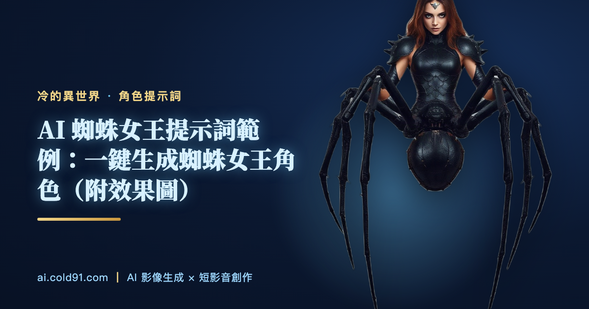 蜘蛛女王