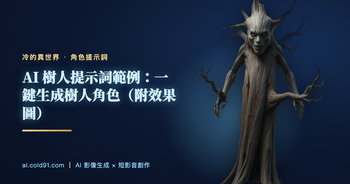 樹人