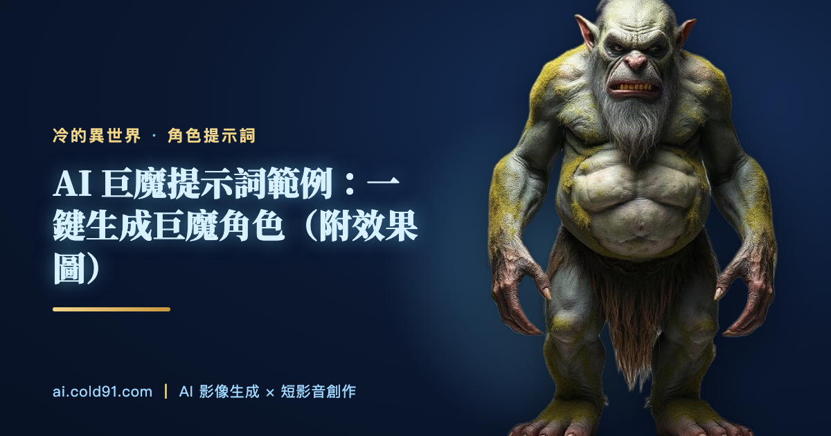 巨魔