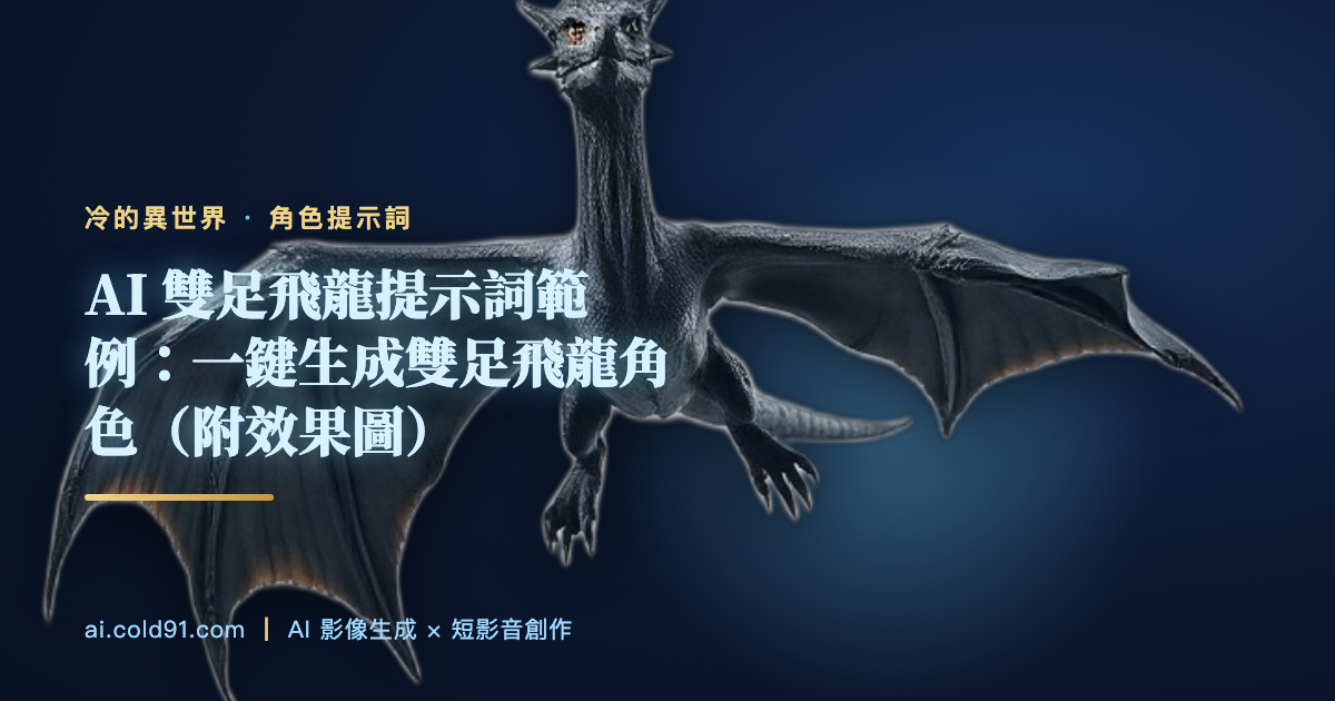 雙足飛龍