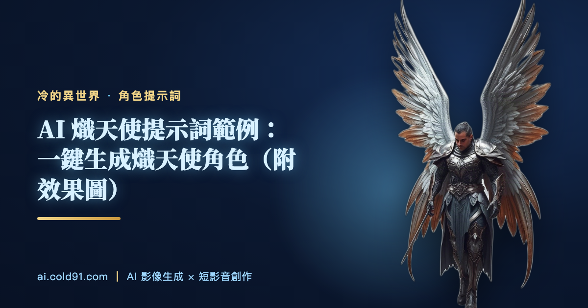 熾天使