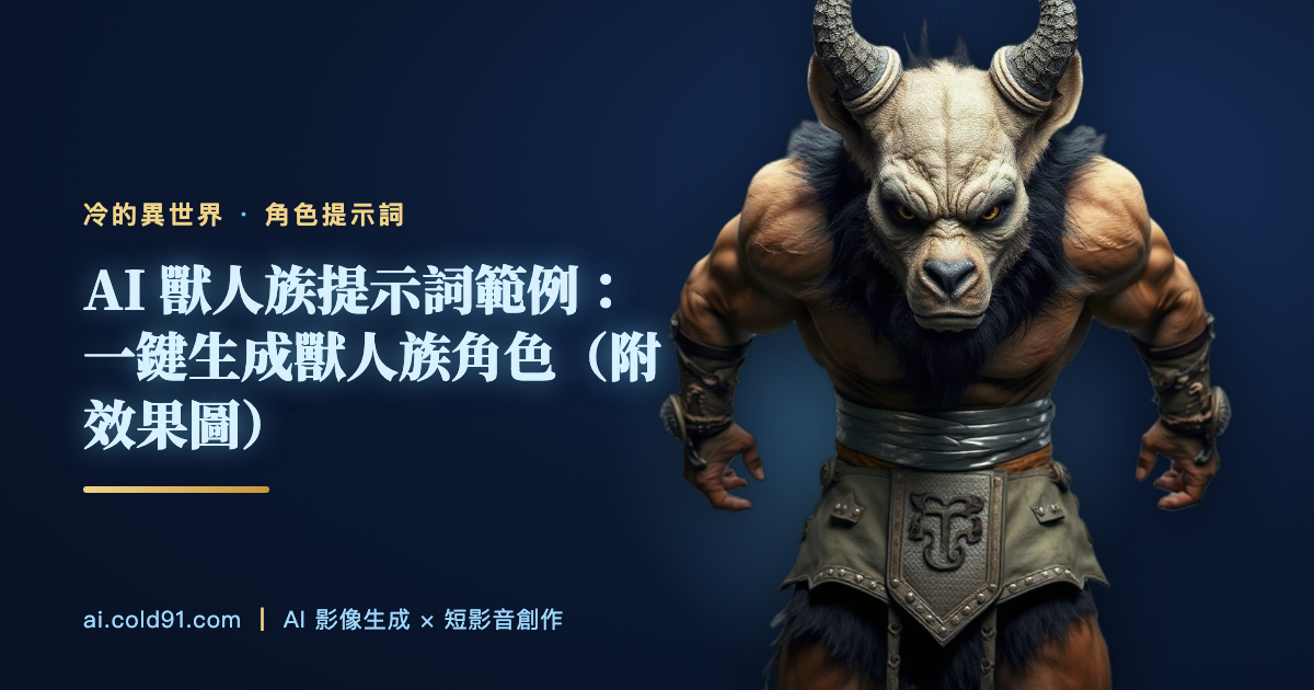 獸人族